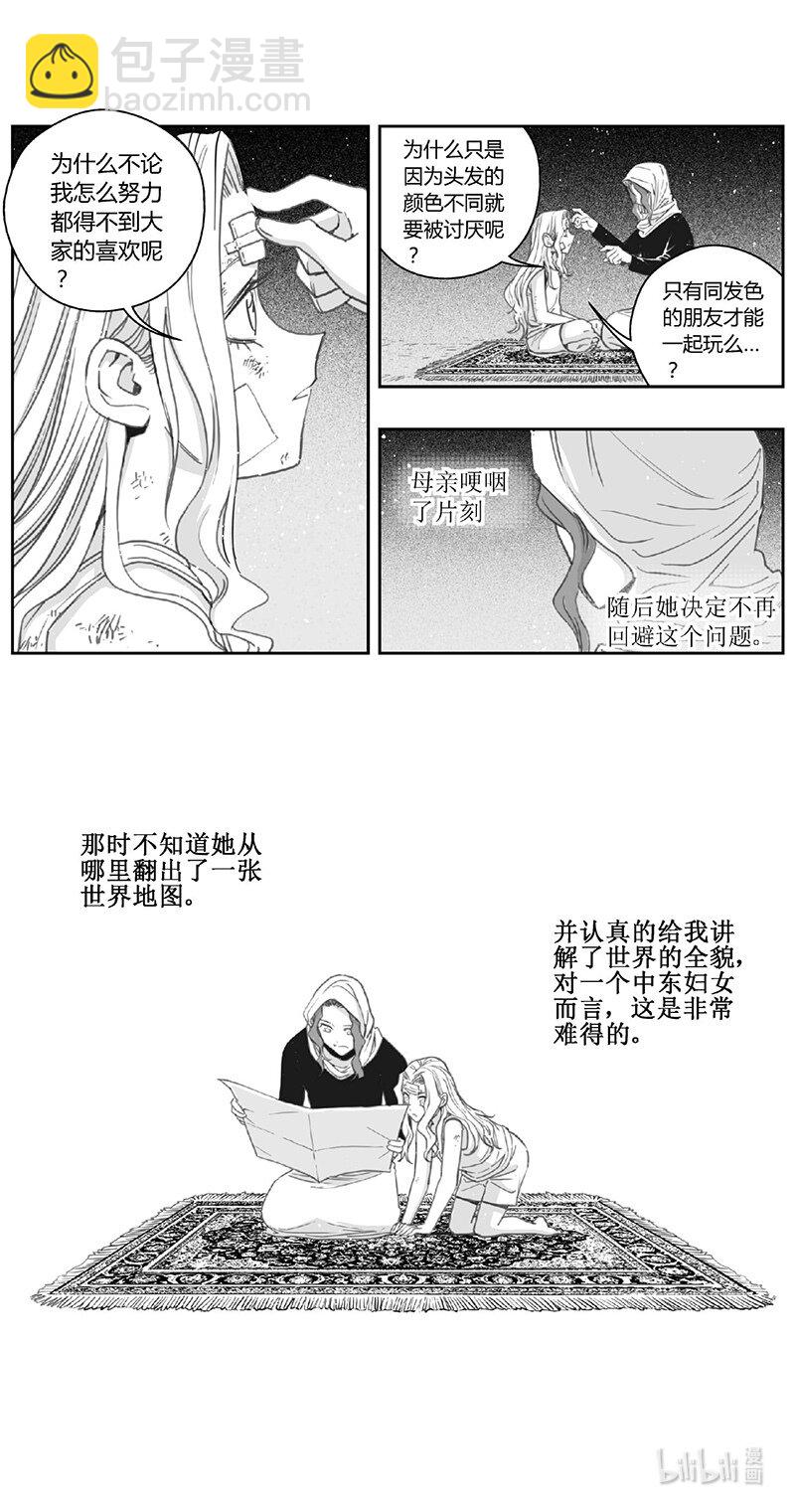 🍶雏蜂 495第四部 伊甸与伊甸（其十七） 第11页