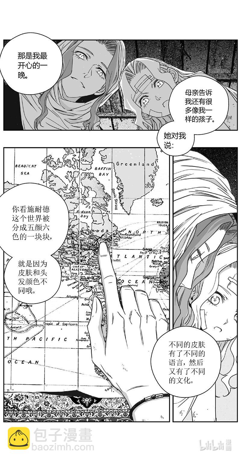 🍶雏蜂 495第四部 伊甸与伊甸（其十七） 第12页