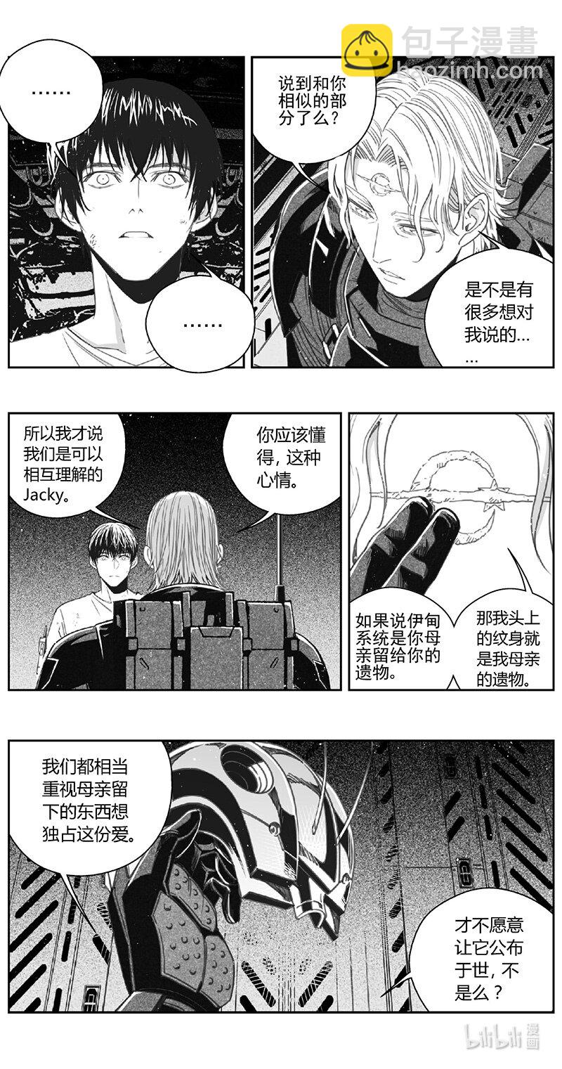 🍶雏蜂 495第四部 伊甸与伊甸（其十七） 第16页