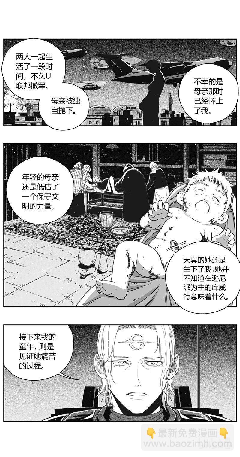 🍶雏蜂 495第四部 伊甸与伊甸（其十七） 第6页