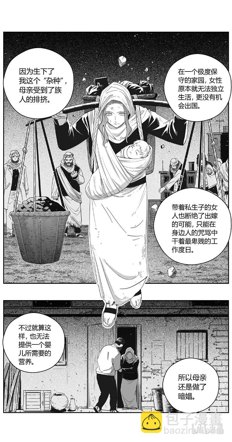 🍶雏蜂 495第四部 伊甸与伊甸（其十七） 第7页