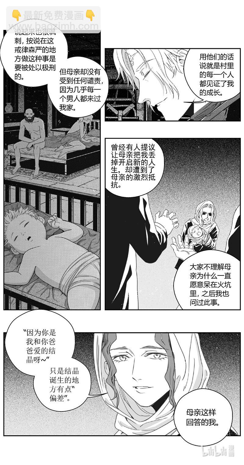 🍶雏蜂 495第四部 伊甸与伊甸（其十七） 第8页