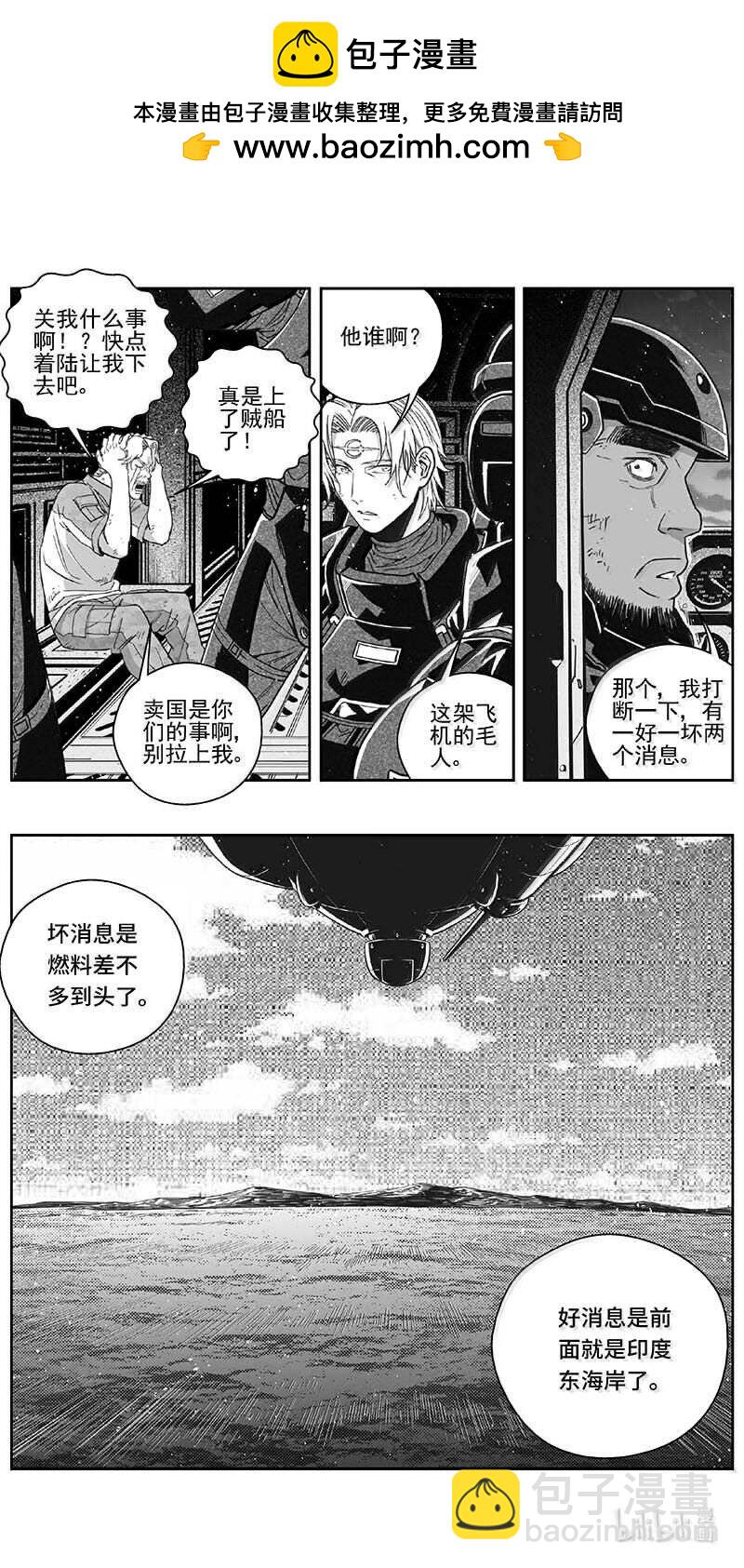 🍶雏蜂 497第四部 伊甸与伊甸（其十九） 第11页