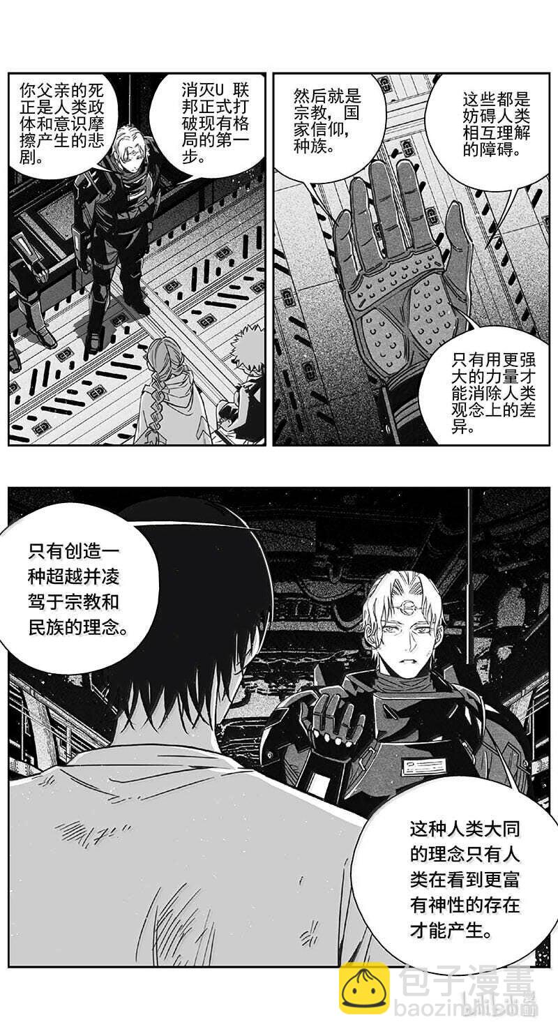 🍶雏蜂 497第四部 伊甸与伊甸（其十九） 第5页