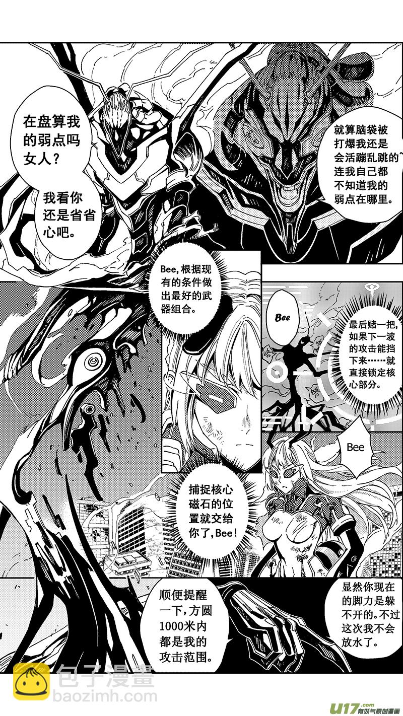 🍶雏蜂 49 MI22:不可逆的天真（其三） 第10页