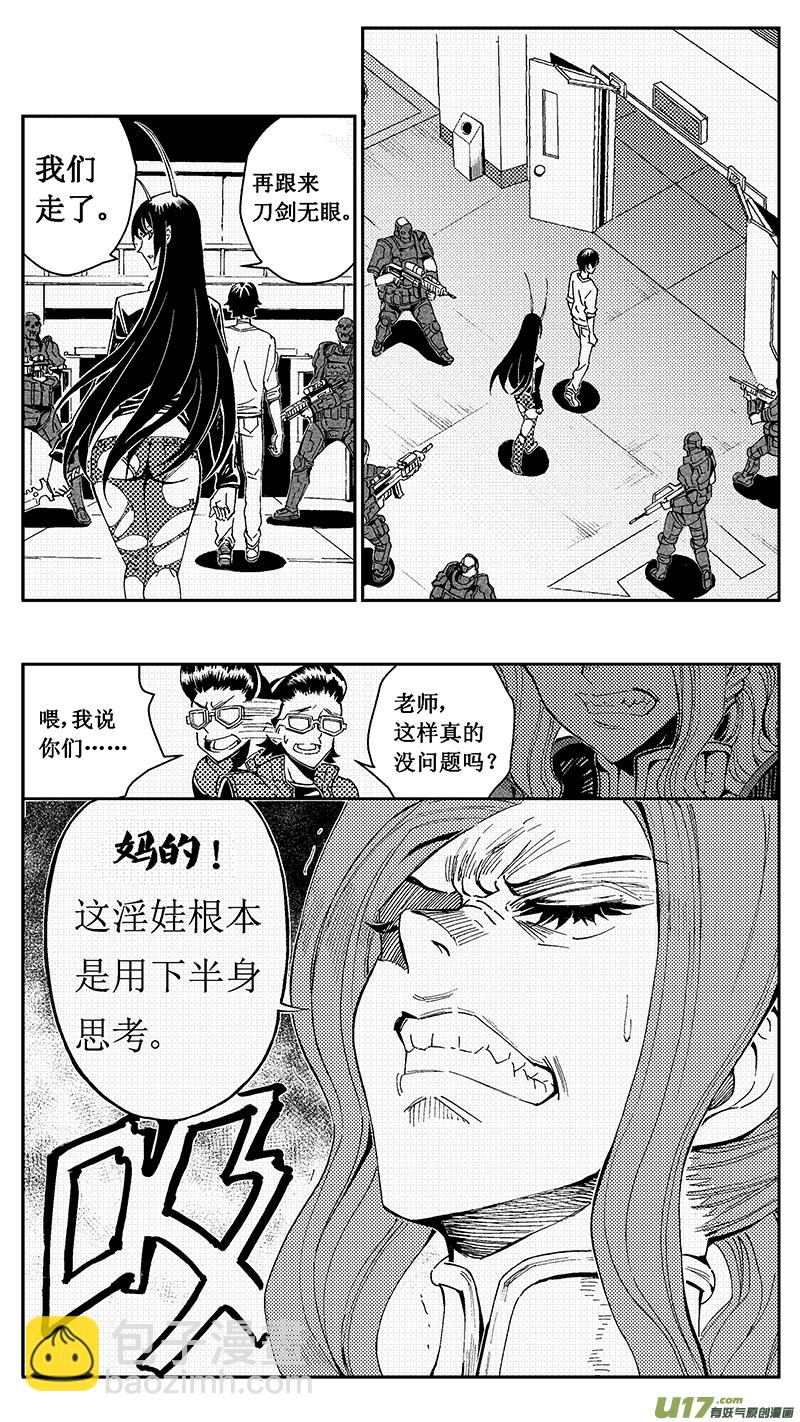 🍶雏蜂 49 MI22:不可逆的天真（其三） 第4页