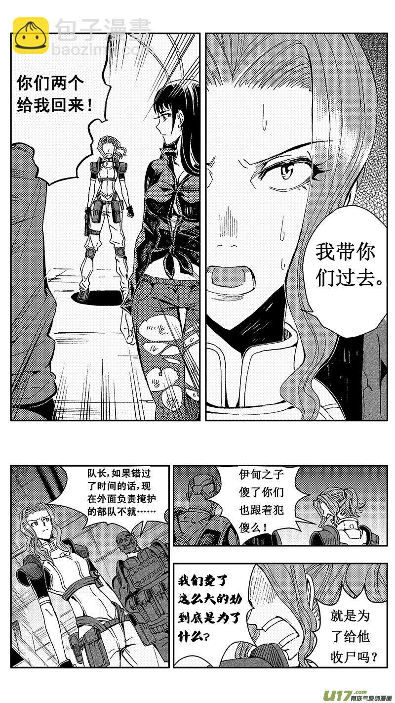 🍶雏蜂 49 MI22:不可逆的天真（其三） 第5页