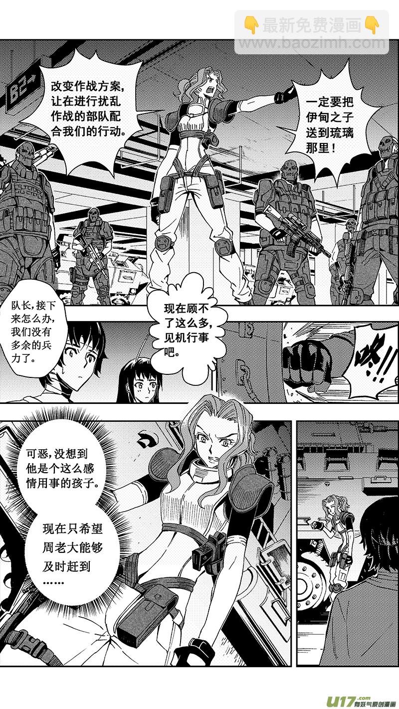 🍶雏蜂 49 MI22:不可逆的天真（其三） 第6页