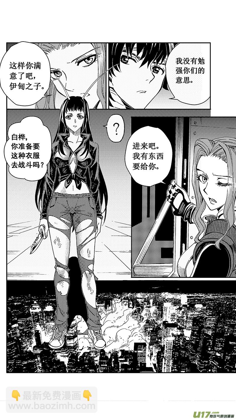 🍶雏蜂 49 MI22:不可逆的天真（其三） 第7页