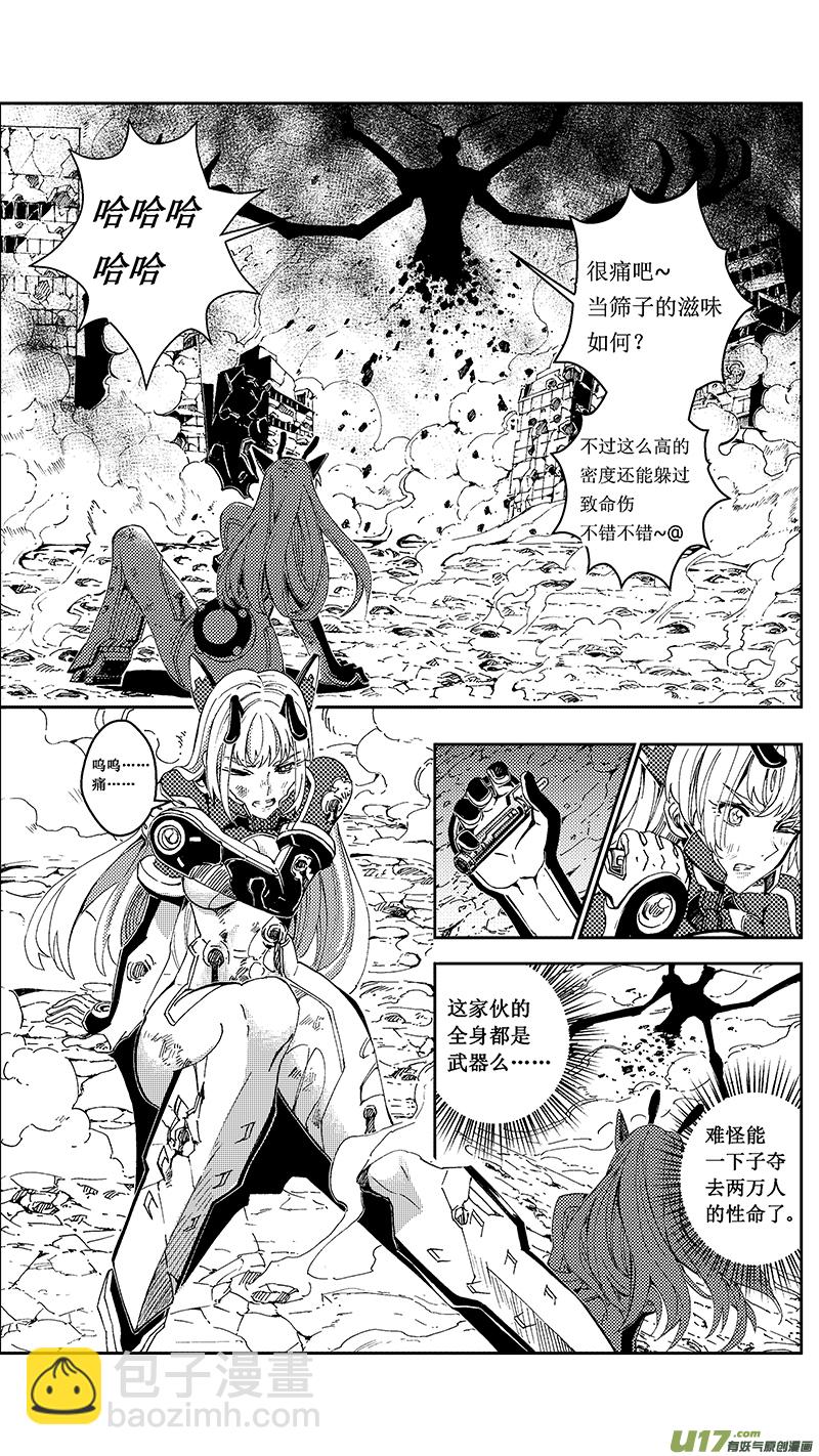 🍶雏蜂 49 MI22:不可逆的天真（其三） 第8页