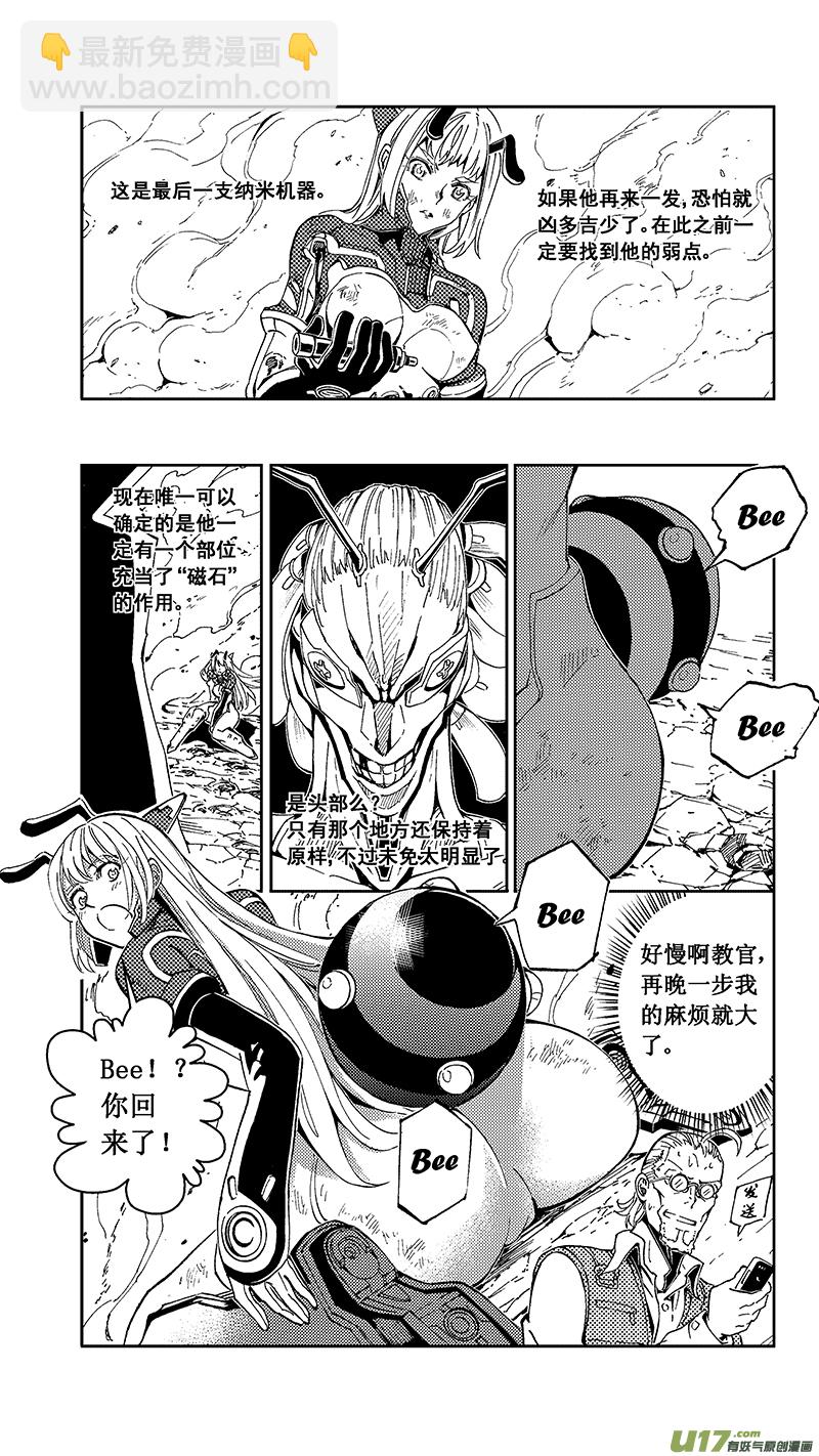 🍶雏蜂 49 MI22:不可逆的天真（其三） 第9页