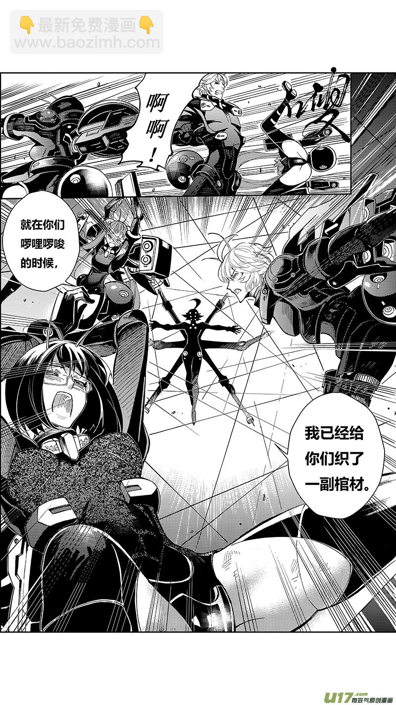 🍶雏蜂 51 MISSON 23: 被注定的结局 第11页