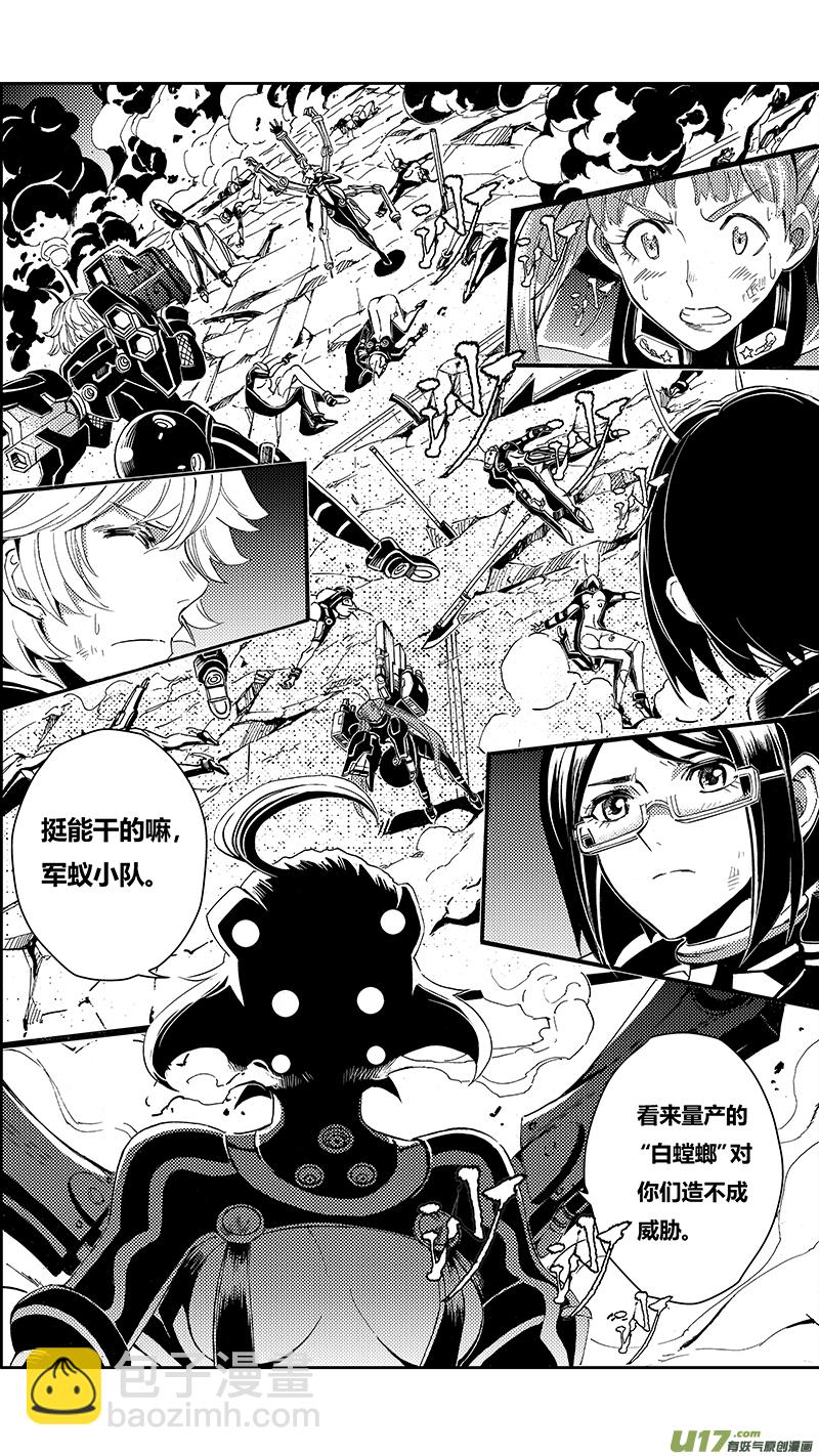 🍶雏蜂 51 MISSON 23: 被注定的结局 第3页