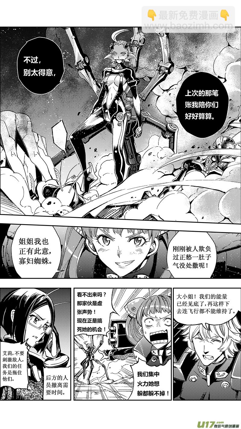 🍶雏蜂 51 MISSON 23: 被注定的结局 第4页