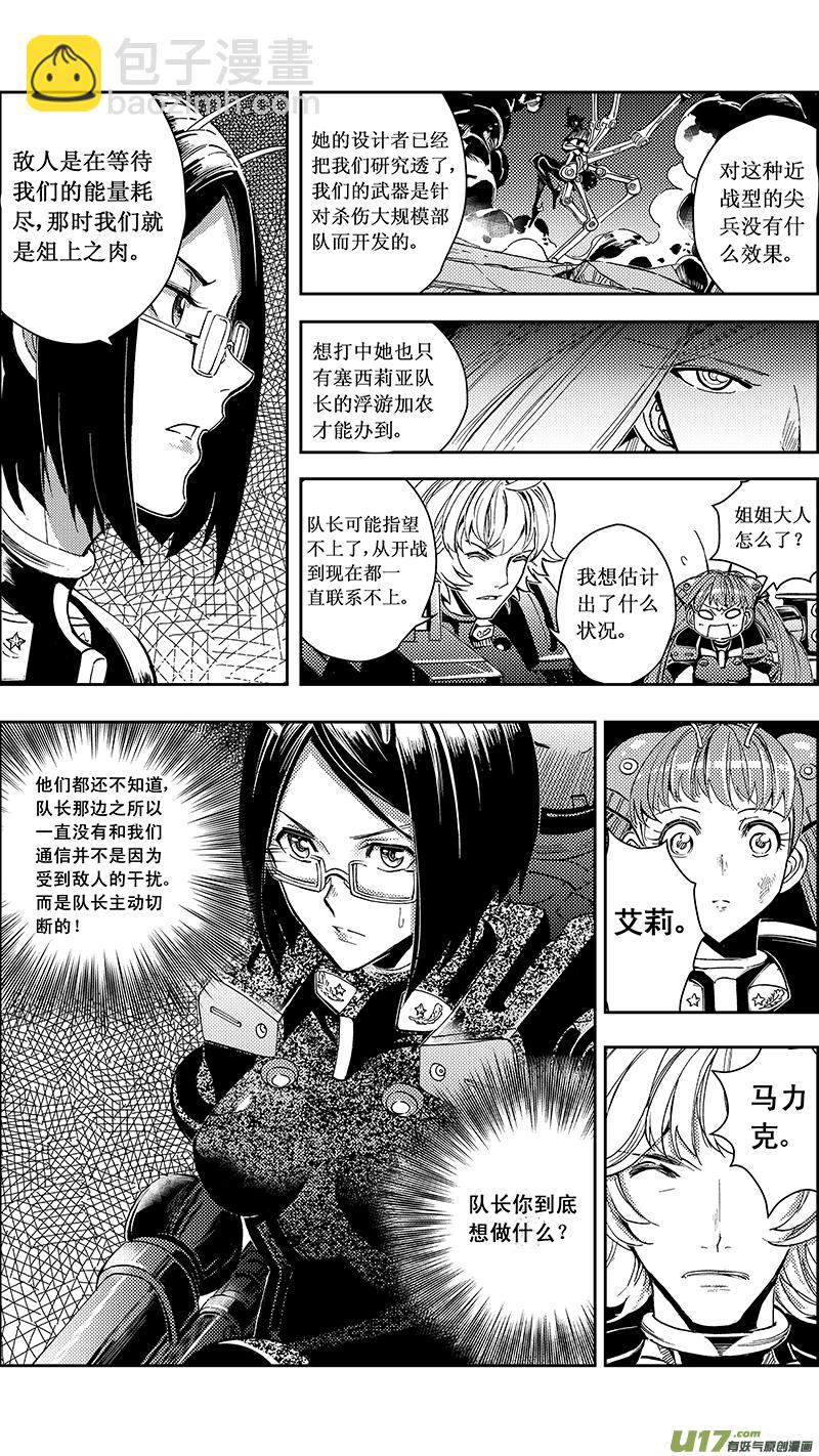 🍶雏蜂 51 MISSON 23: 被注定的结局 第9页