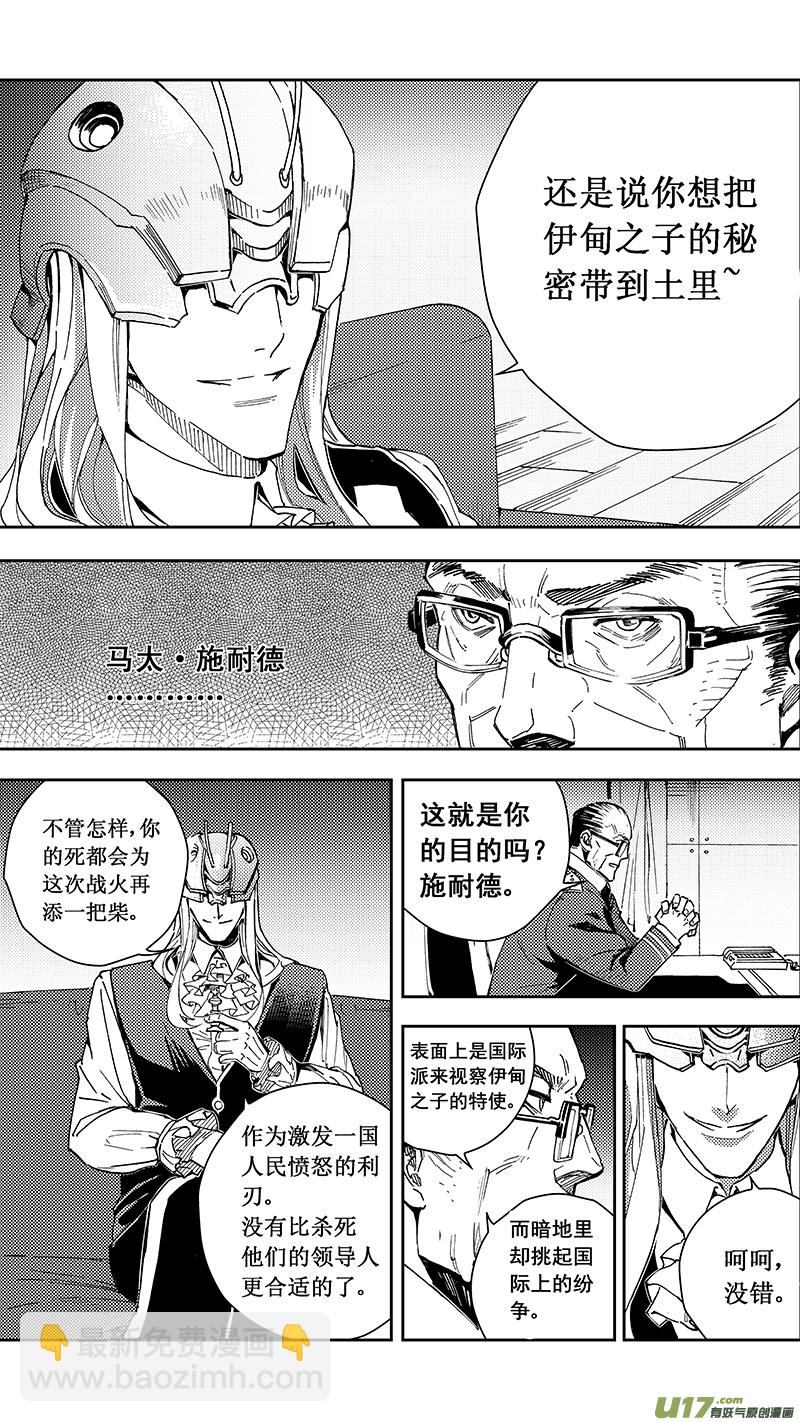 🍶雏蜂 53 被注定的结局 （其三） 第11页