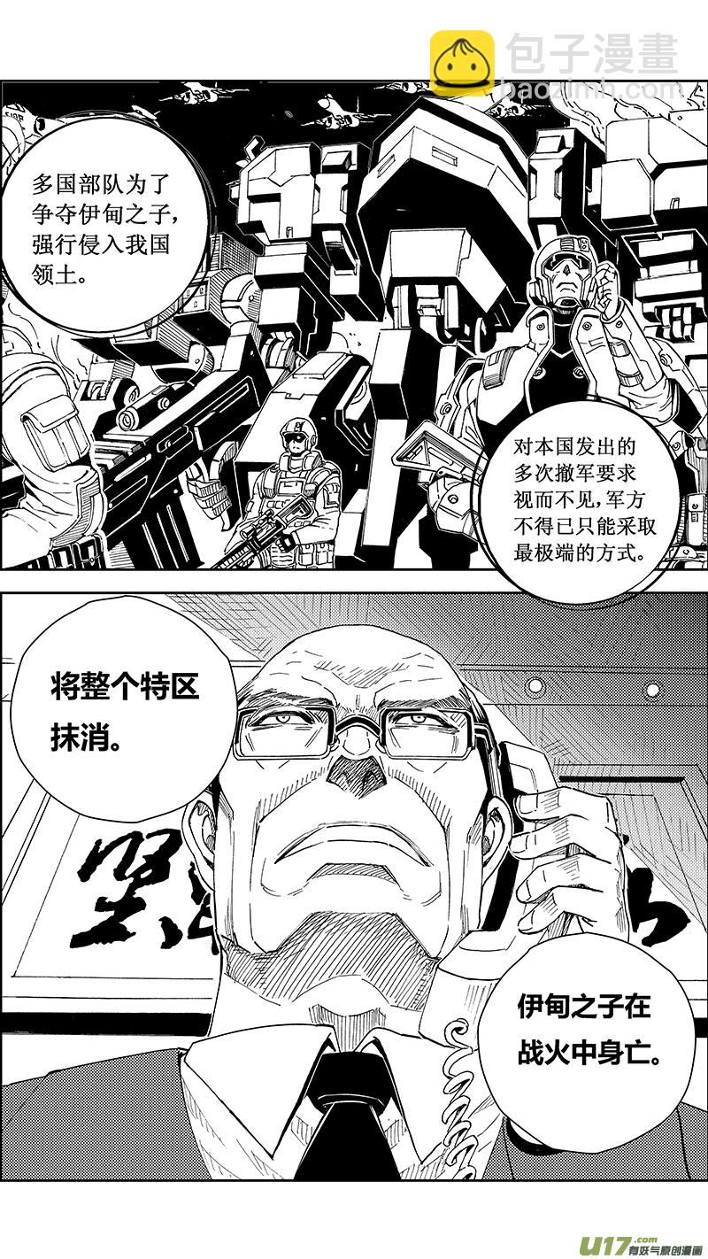 🍶雏蜂 53 被注定的结局 （其三） 第4页