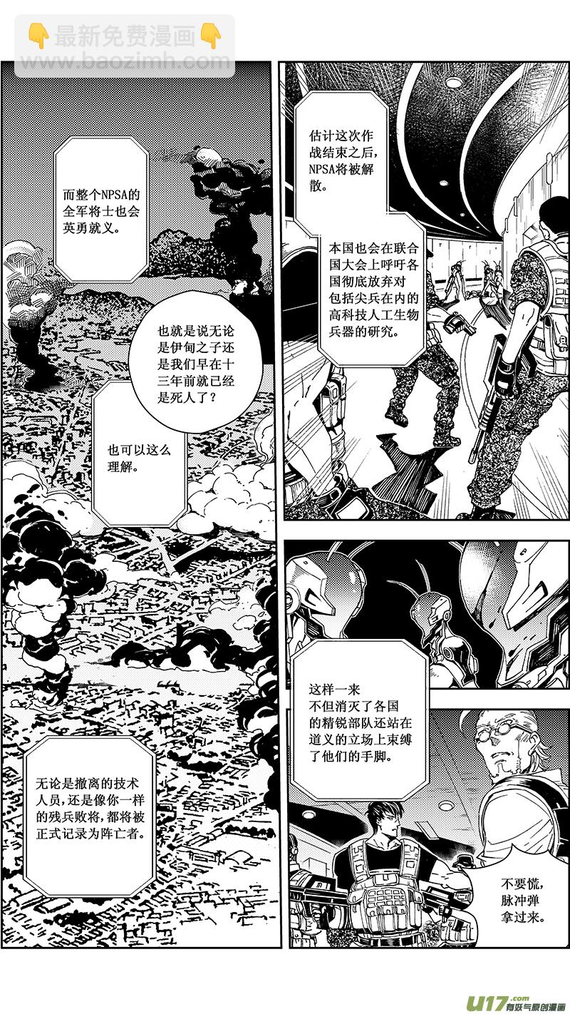 🍶雏蜂 53 被注定的结局 （其三） 第5页