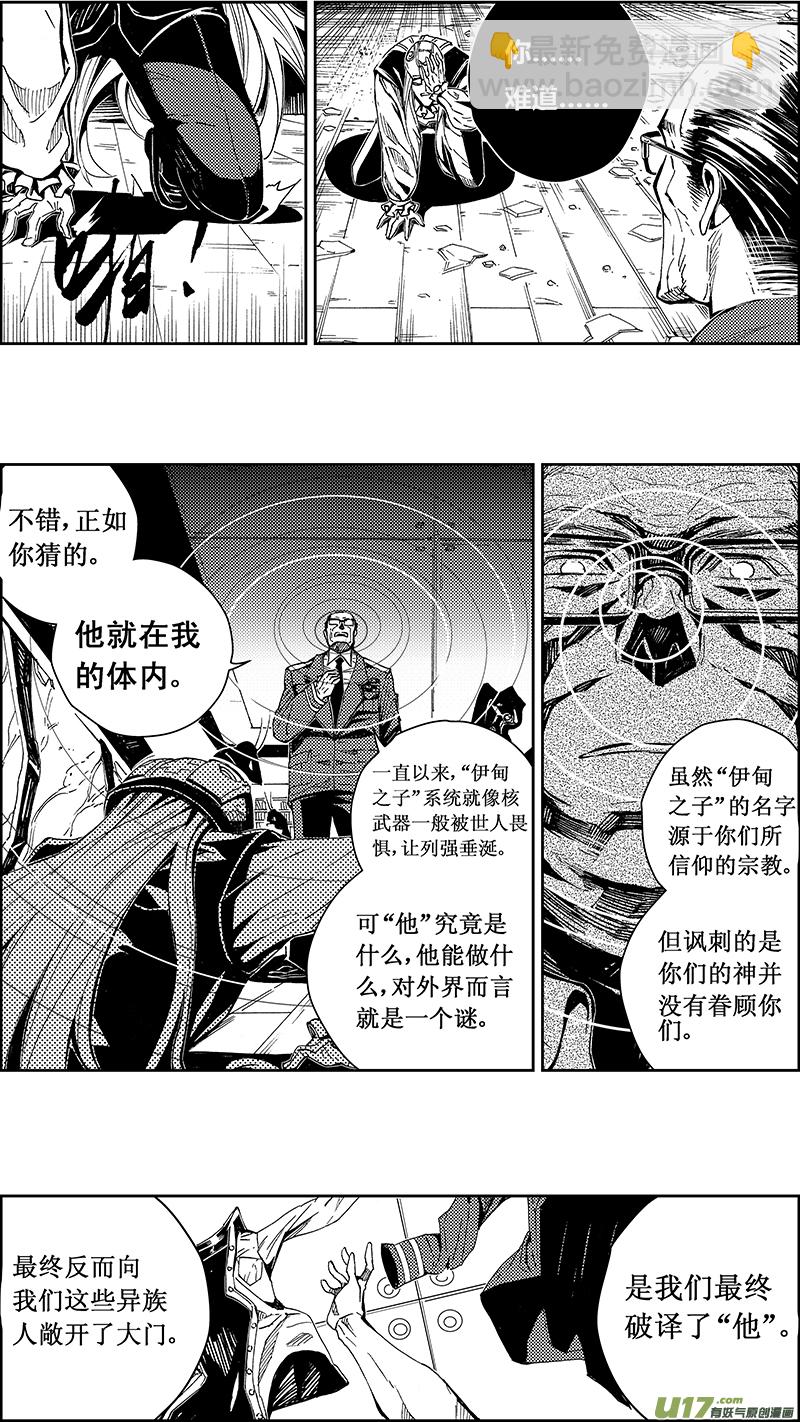 🍶雏蜂 55 MISSION 24: Eden Systm 第4页
