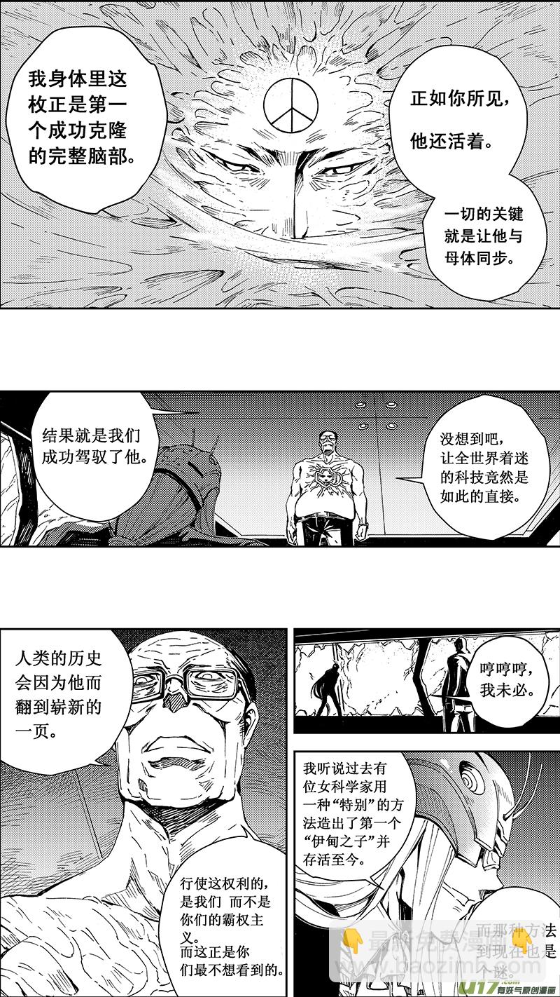 🍶雏蜂 55 MISSION 24: Eden Systm 第7页