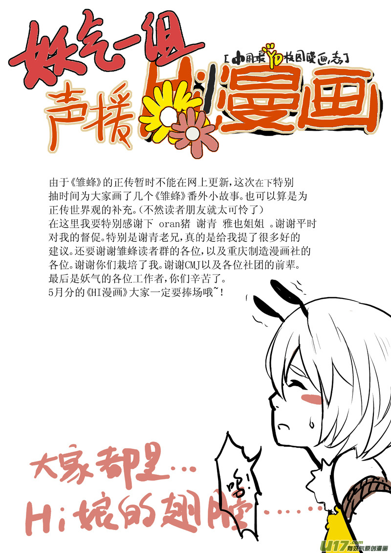 🍶雏蜂 番外篇 第1页
