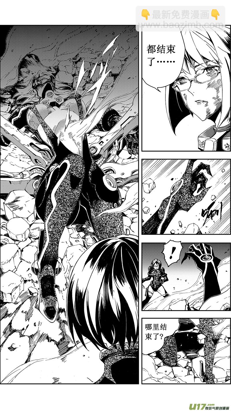 🍶雏蜂 57 : Eden Systm （其三） 第11页