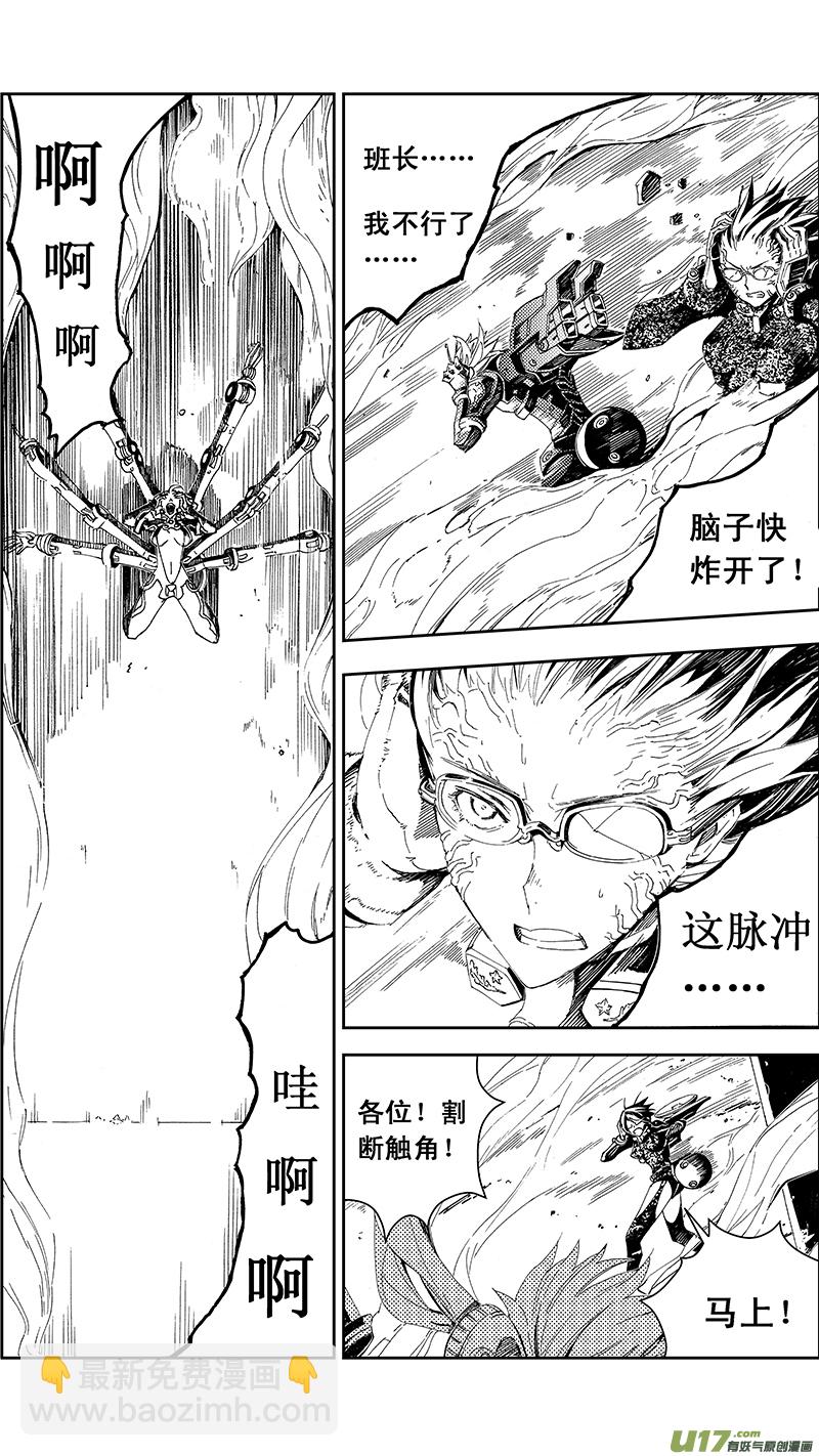 🍶雏蜂 57 : Eden Systm （其三） 第4页