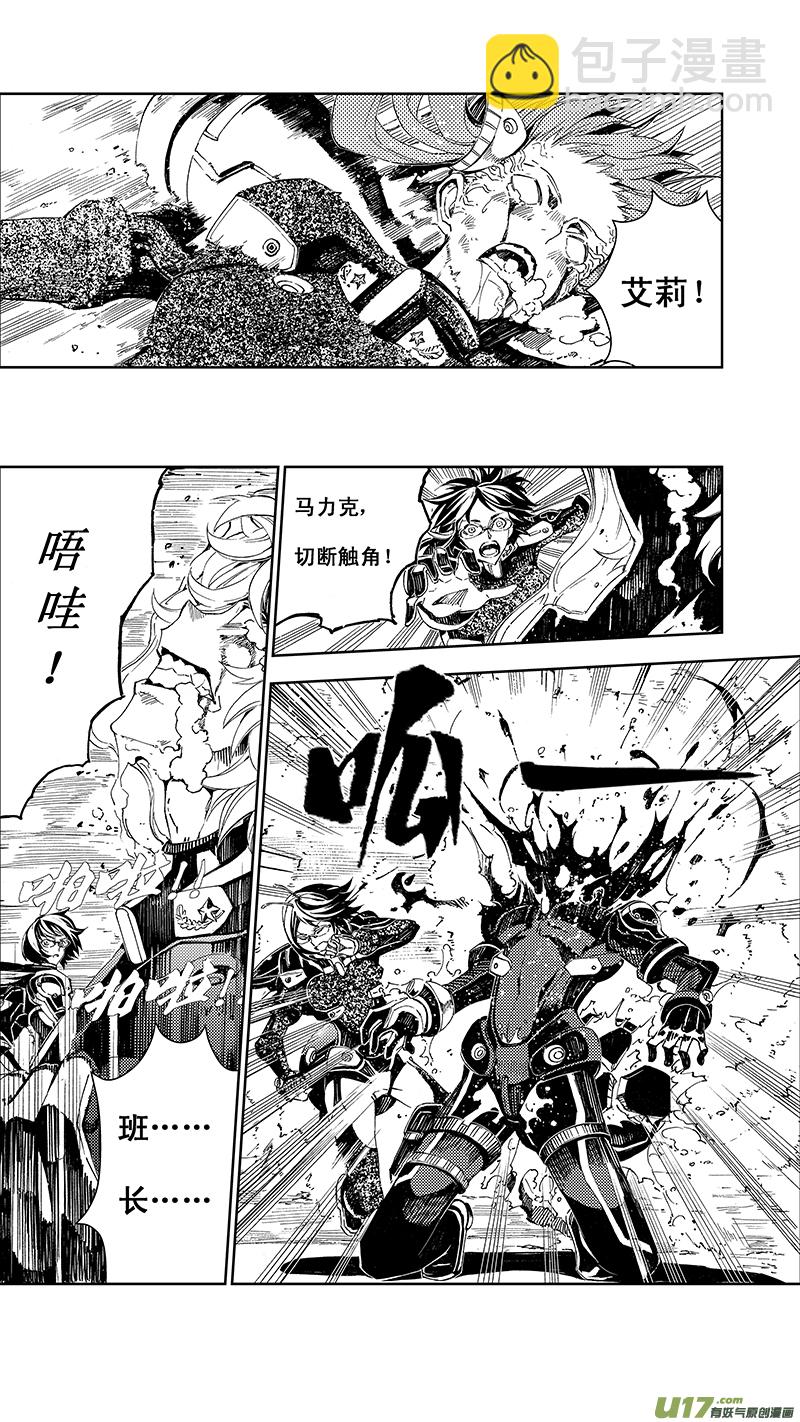 🍶雏蜂 57 : Eden Systm （其三） 第5页