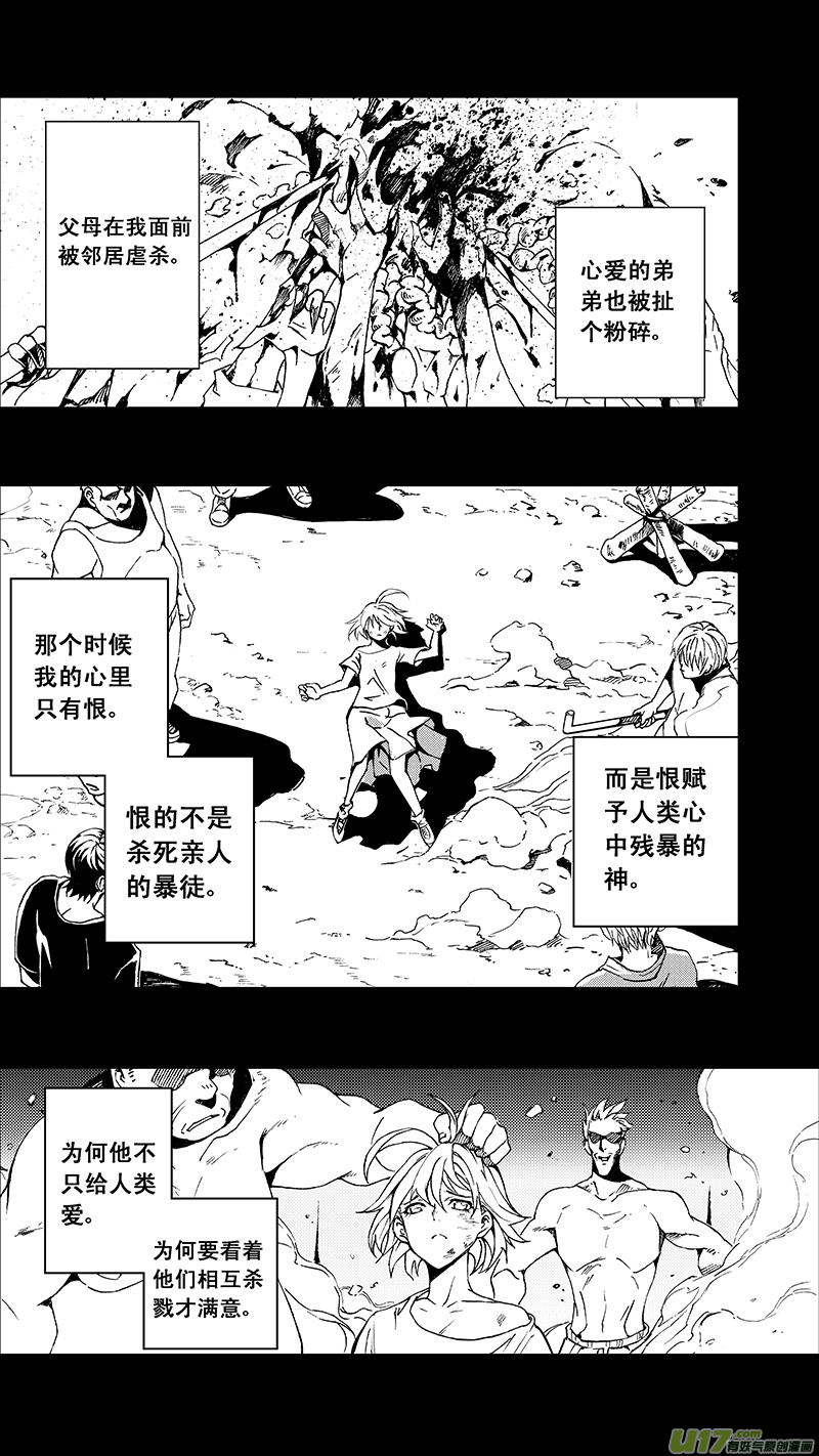 🍶雏蜂 59 : Eden Systm （其五） 第1页