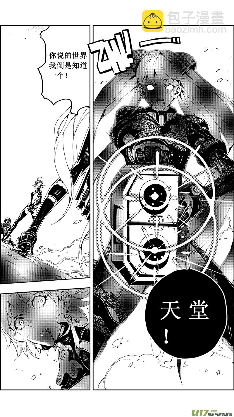 🍶雏蜂 59 : Eden Systm （其五） 第10页
