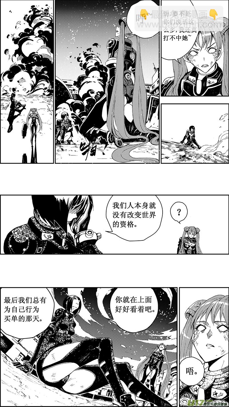 🍶雏蜂 59 : Eden Systm （其五） 第13页