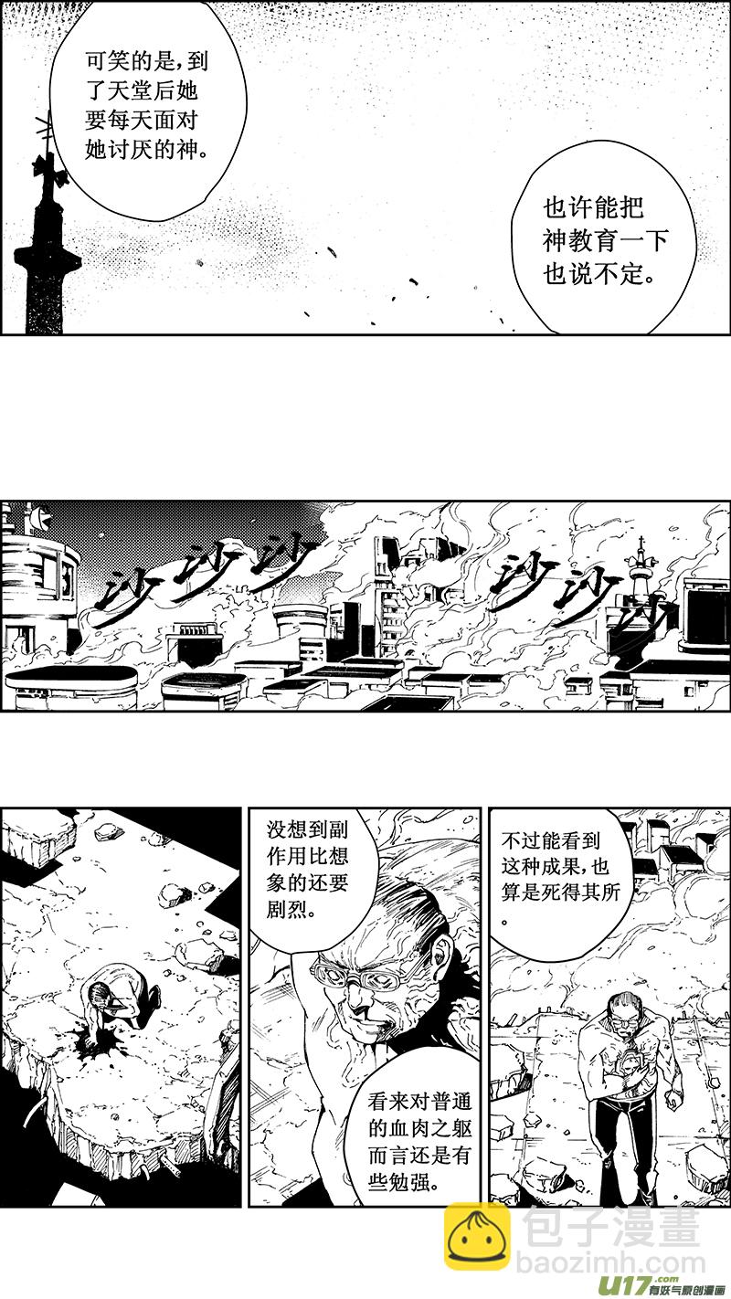 🍶雏蜂 59 : Eden Systm （其五） 第14页