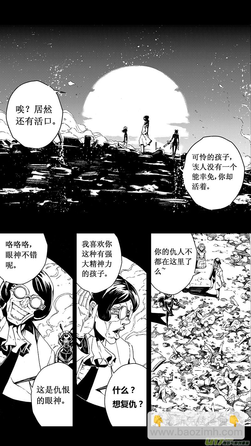 🍶雏蜂 59 : Eden Systm （其五） 第5页
