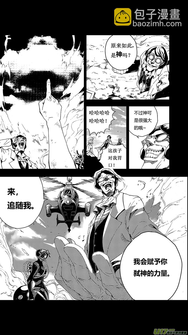 🍶雏蜂 59 : Eden Systm （其五） 第6页