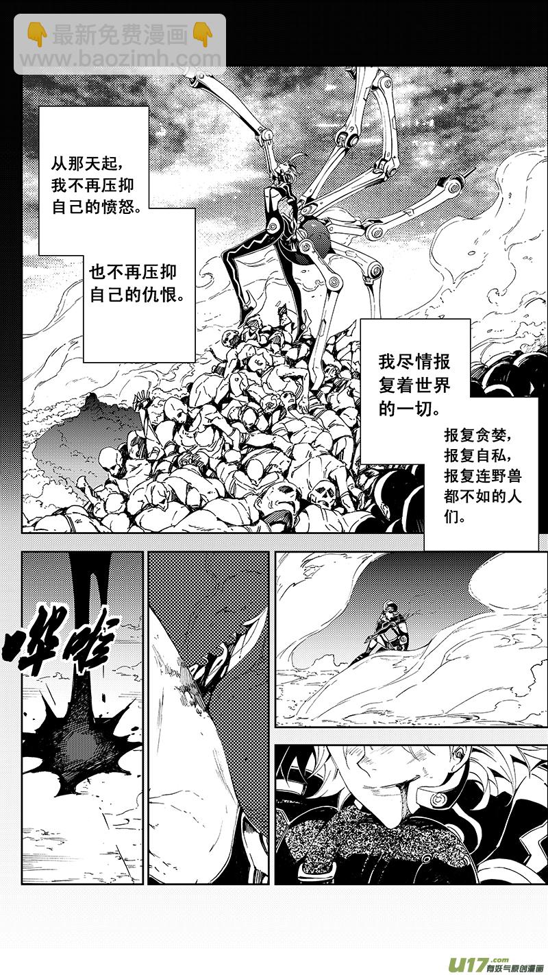 🍶雏蜂 59 : Eden Systm （其五） 第7页