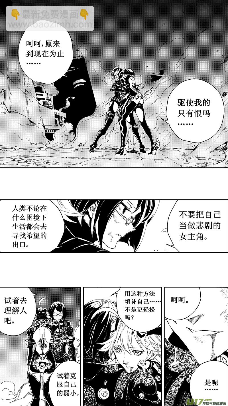 🍶雏蜂 59 : Eden Systm （其五） 第8页