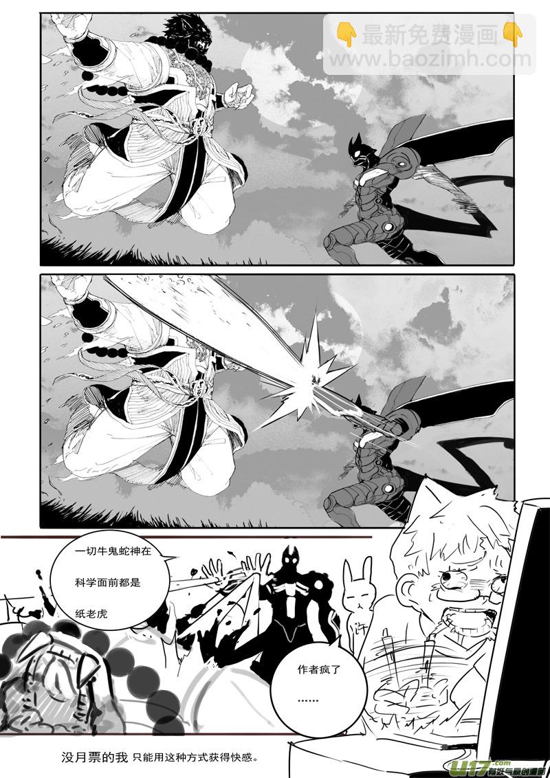 🍶雏蜂 61: Mission25 尖兵皇帝 （其二） 第14页