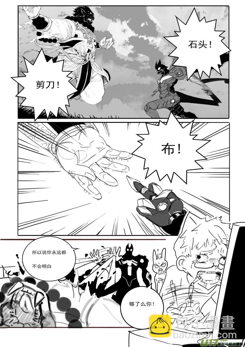 🍶雏蜂 61: Mission25 尖兵皇帝 （其二） 第15页