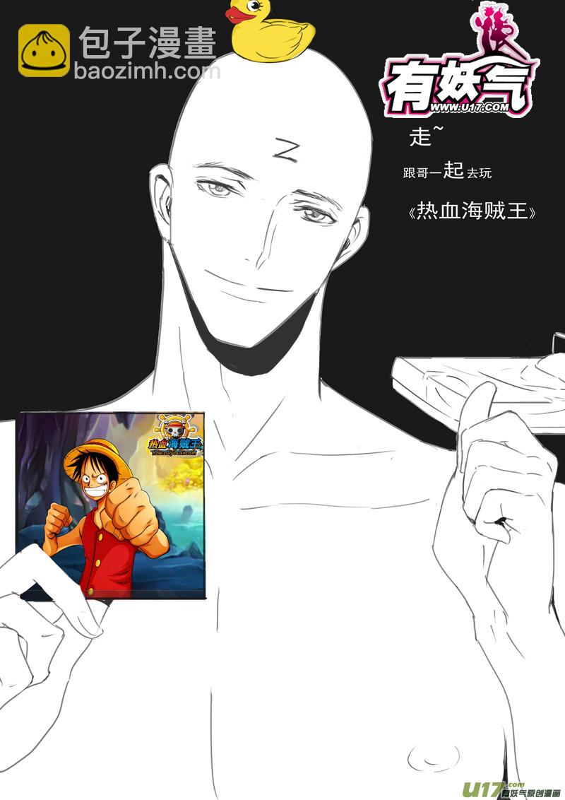 🍶雏蜂 61: Mission25 尖兵皇帝 （其二） 第16页