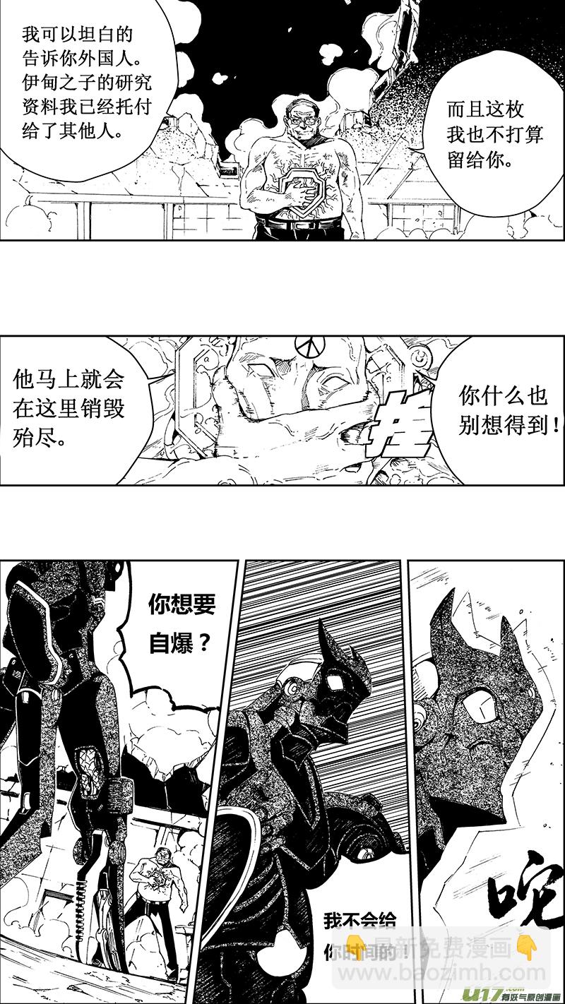 🍶雏蜂 61: Mission25 尖兵皇帝 （其二） 第3页
