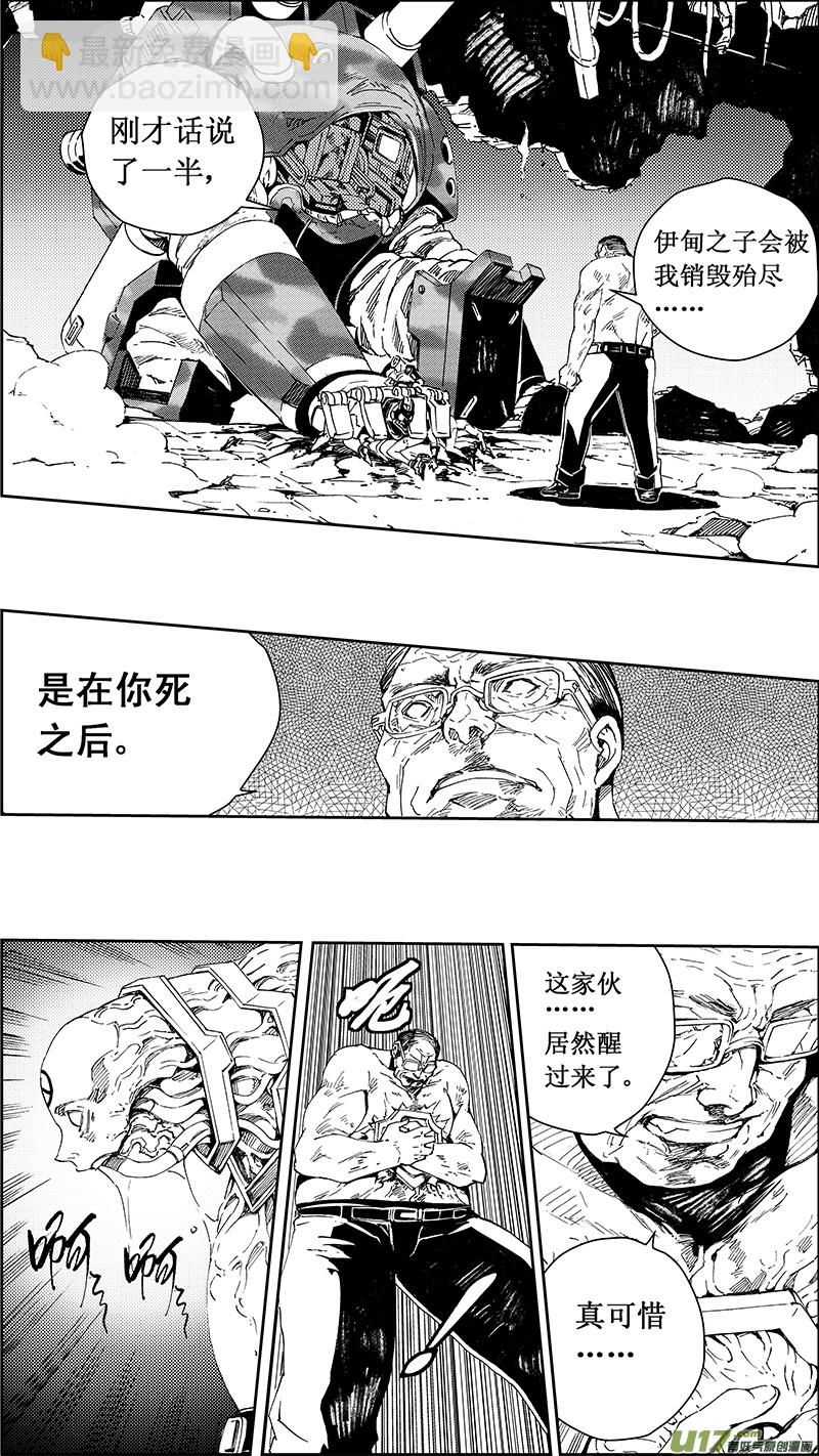 🍶雏蜂 61: Mission25 尖兵皇帝 （其二） 第8页