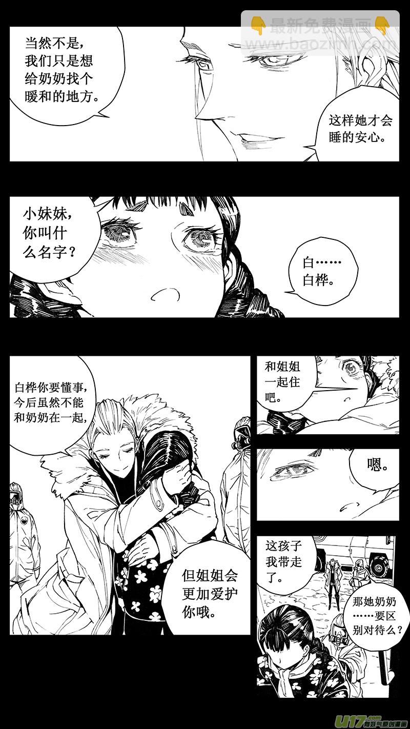 🍶雏蜂 67 Mission27 尘封的爱意 第8页