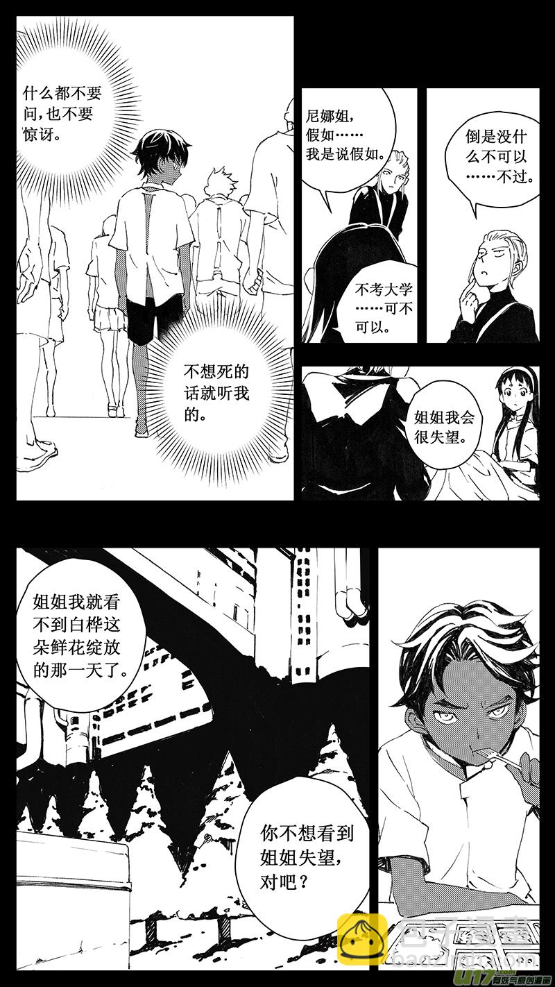 🍶雏蜂 69：尘封的爱意 （其三） 第8页