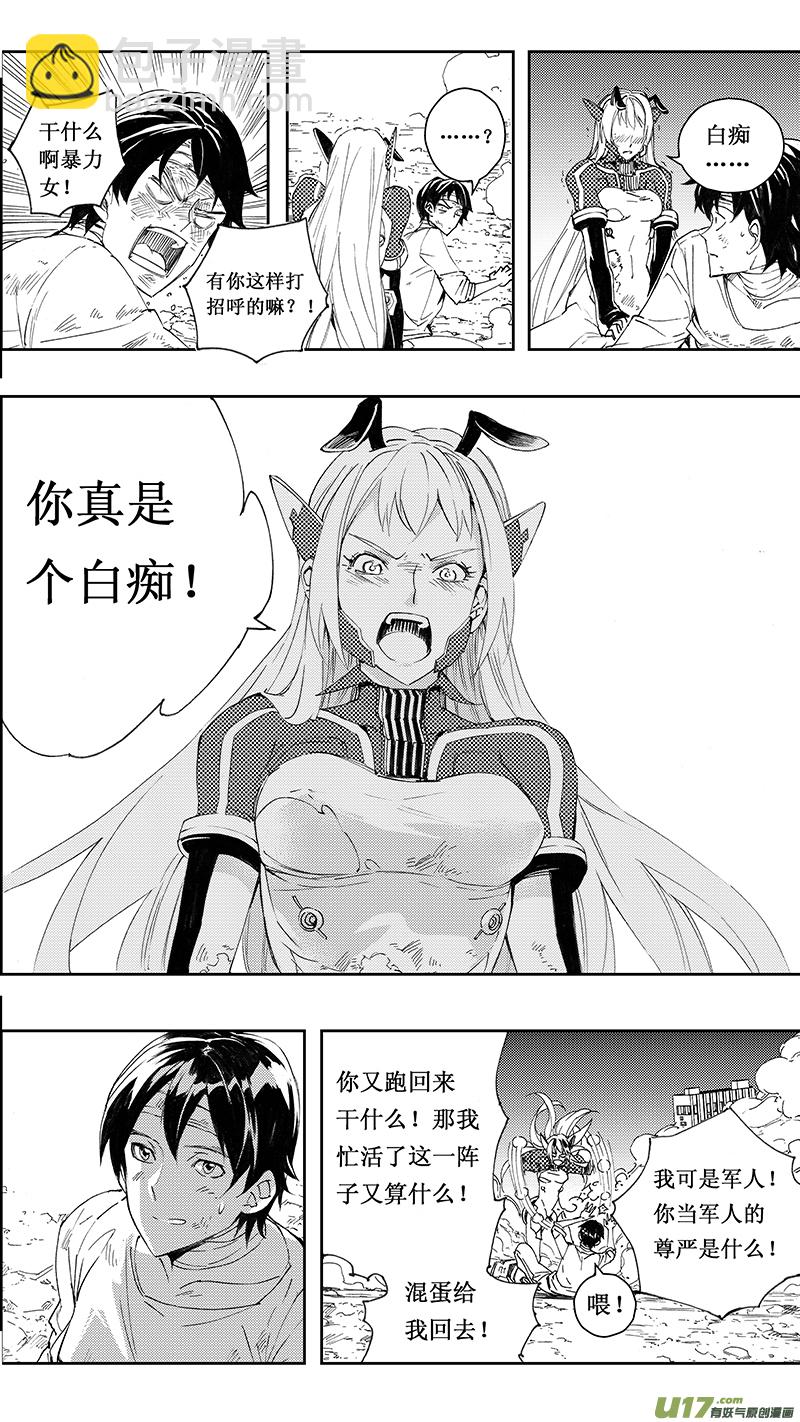 🍶雏蜂 71 Misson 28：逆战 第5页