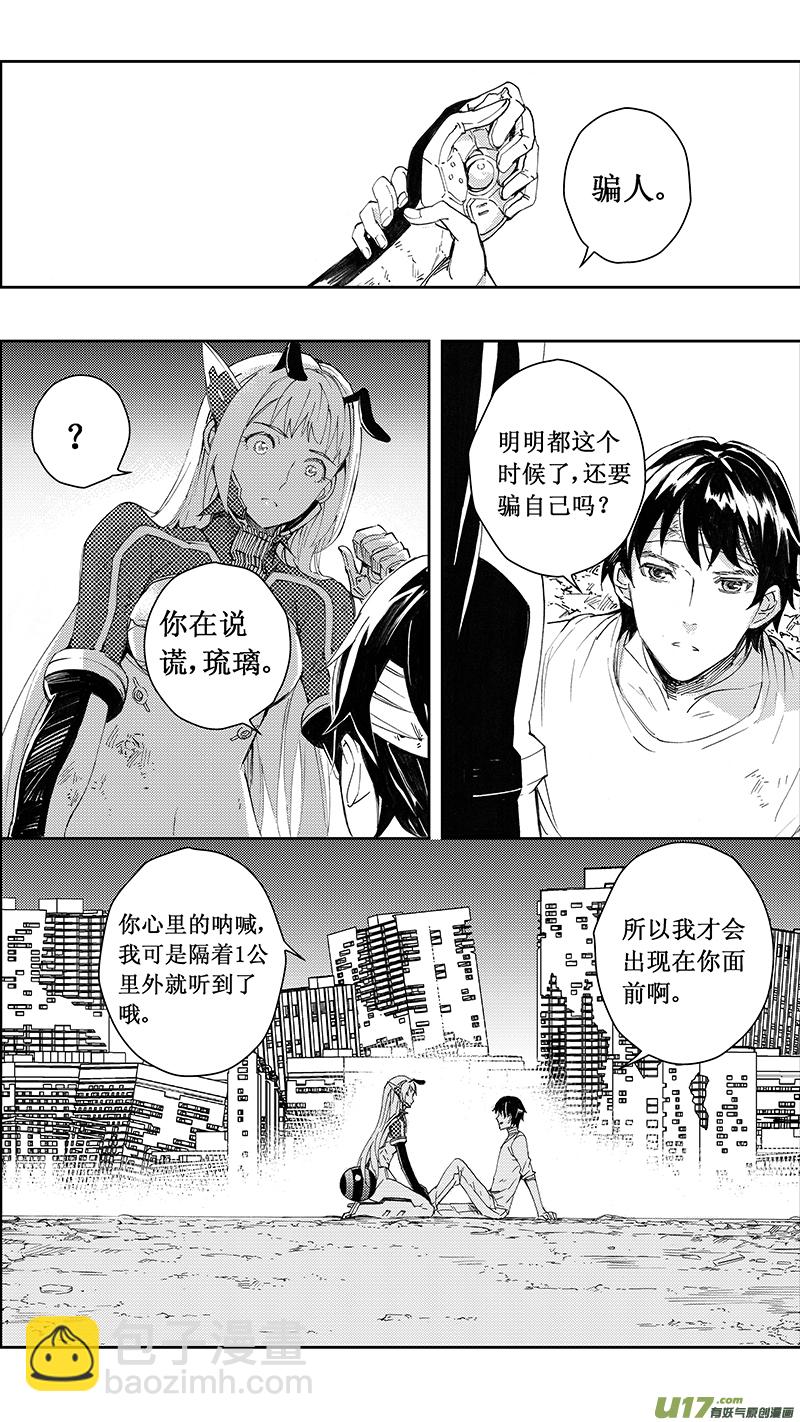 🍶雏蜂 71 Misson 28：逆战 第6页