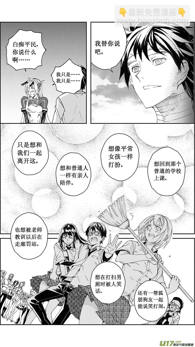 🍶雏蜂 71 Misson 28：逆战 第7页
