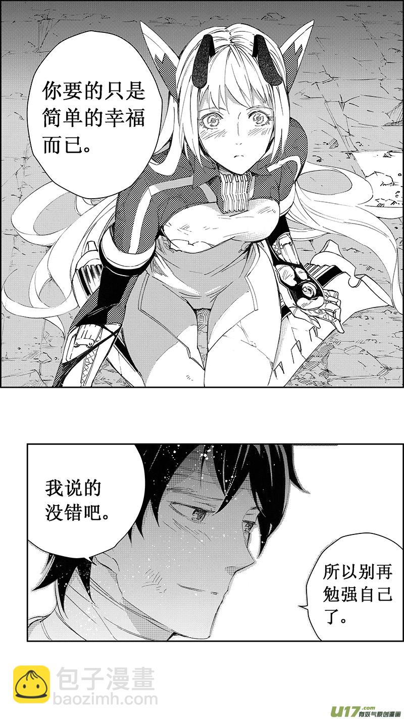 🍶雏蜂 71 Misson 28：逆战 第8页