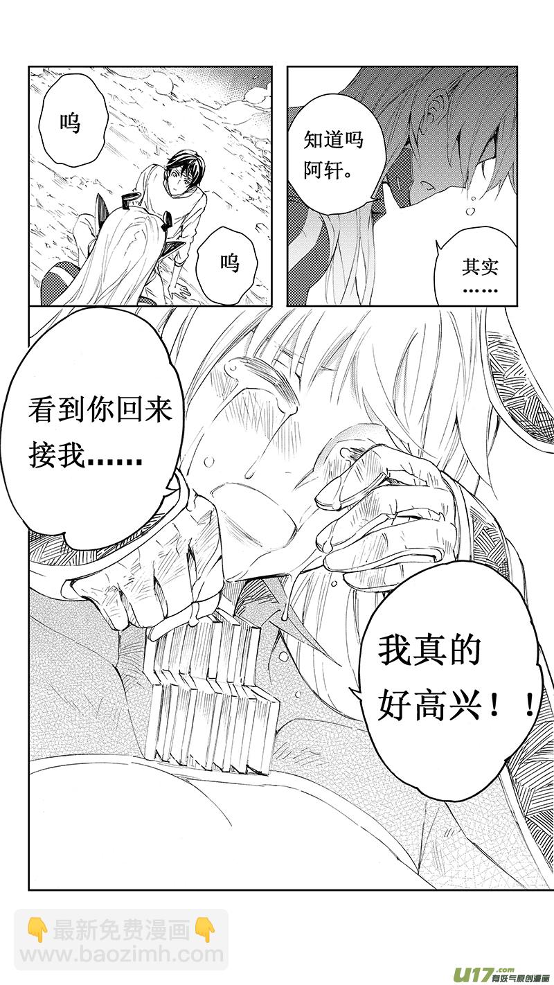 🍶雏蜂 71 Misson 28：逆战 第9页