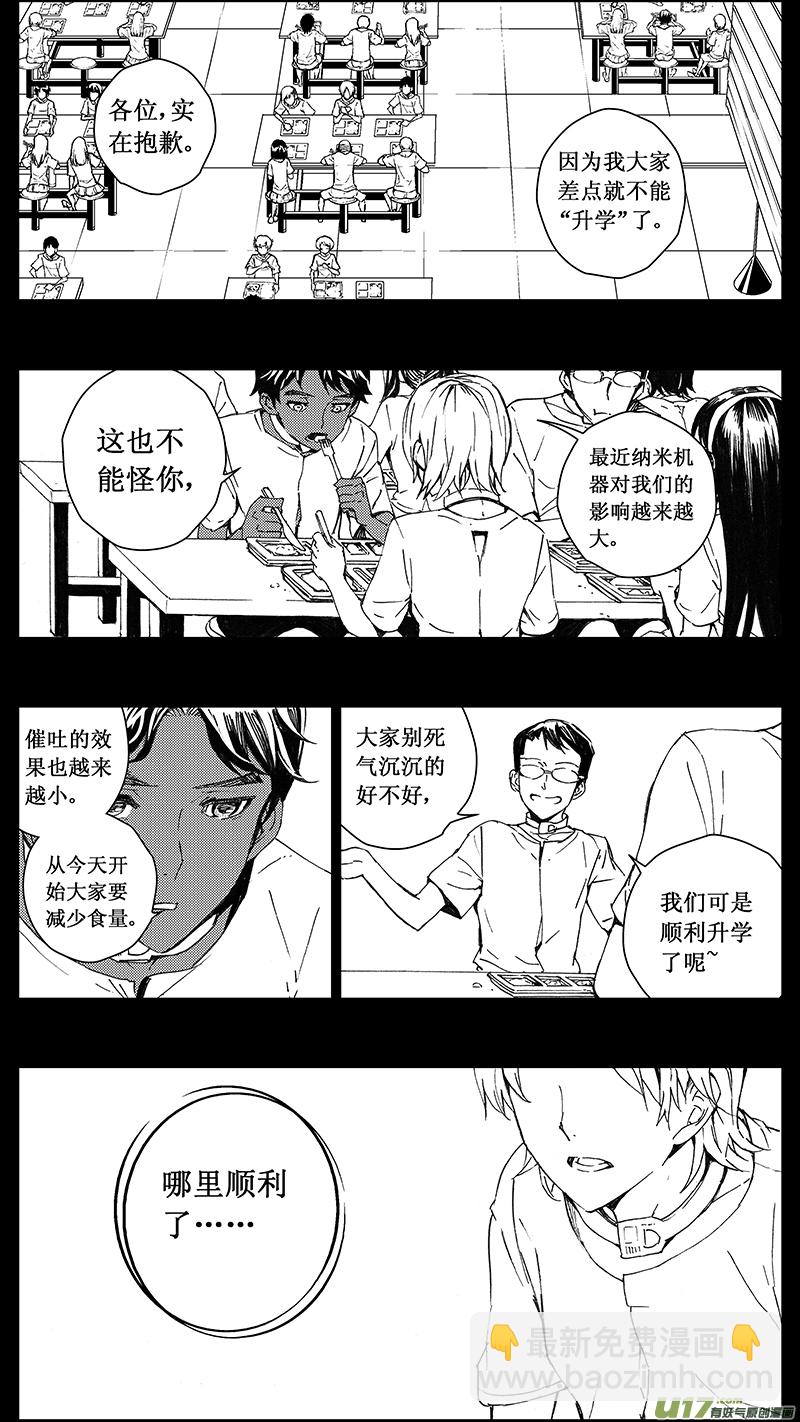 🍶雏蜂 73 逆战（其三） 第3页