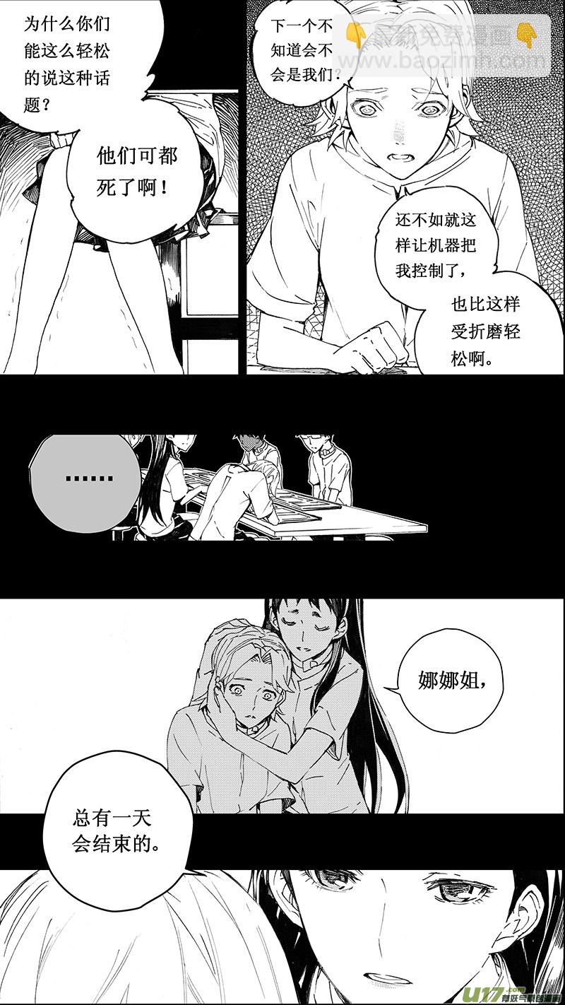 🍶雏蜂 73 逆战（其三） 第5页